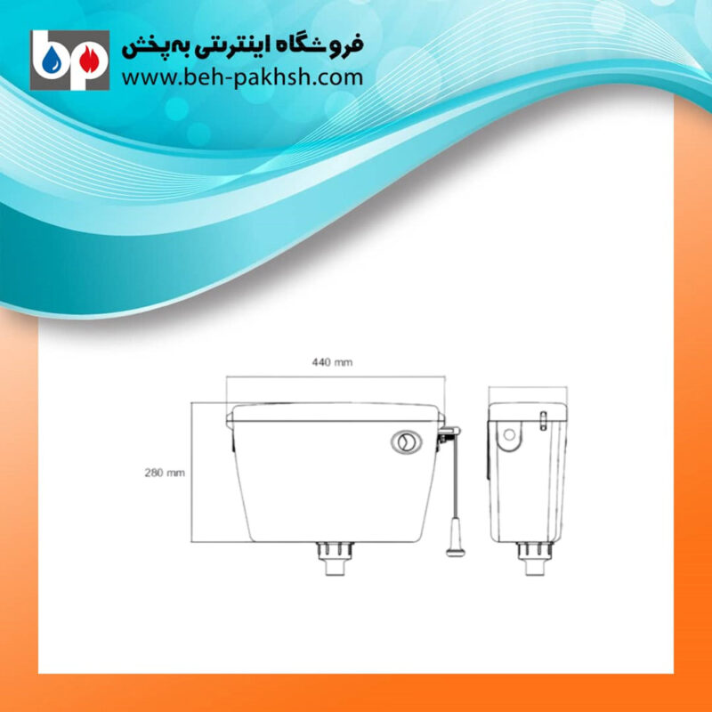 فلاش تانك لوتوس دو زمانه