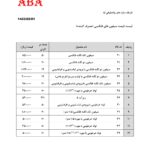 1403-02-01-لیست قیمت محصولات برند آبا (1)